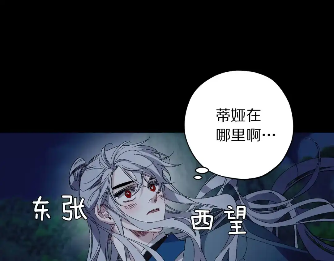 《侍女的帝君》第49话 难以承受的记忆 第21页
