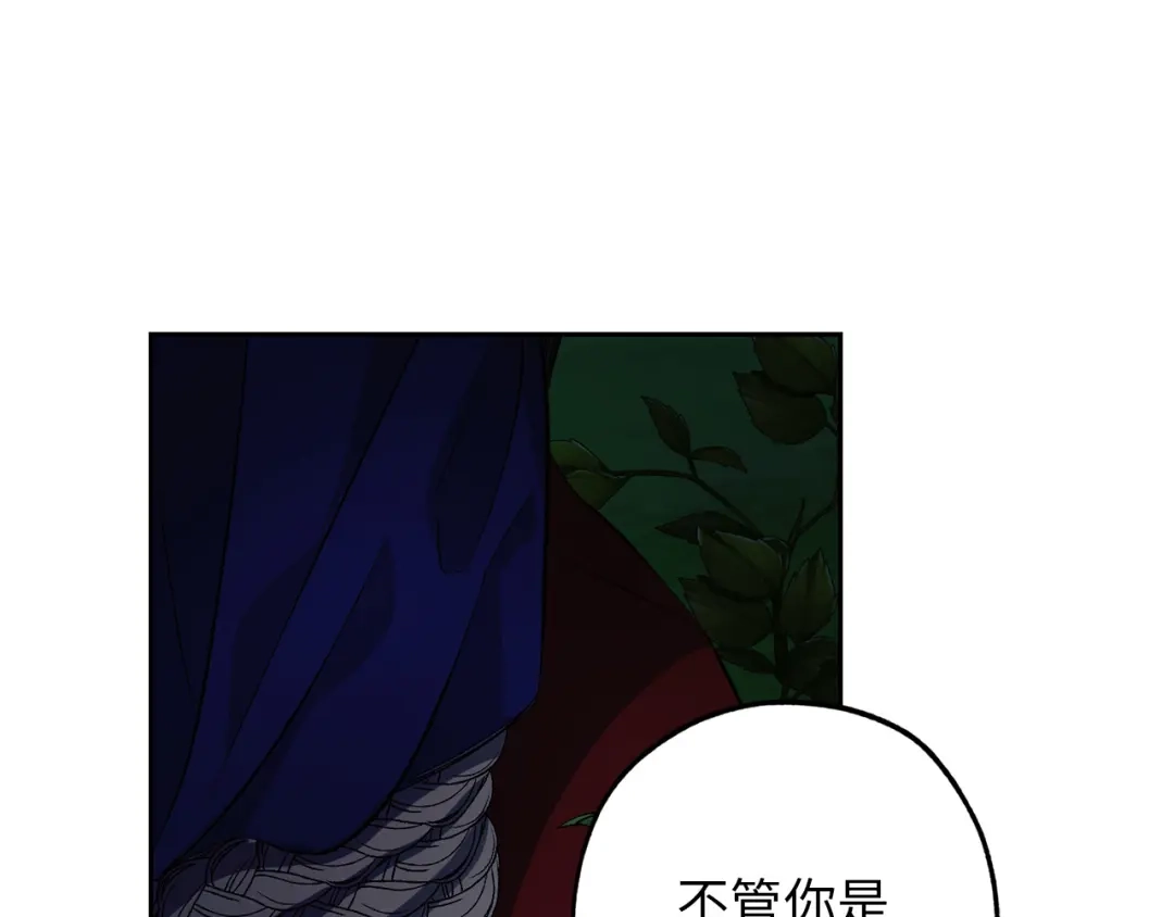 《侍女的帝君》第49话 难以承受的记忆 第123页