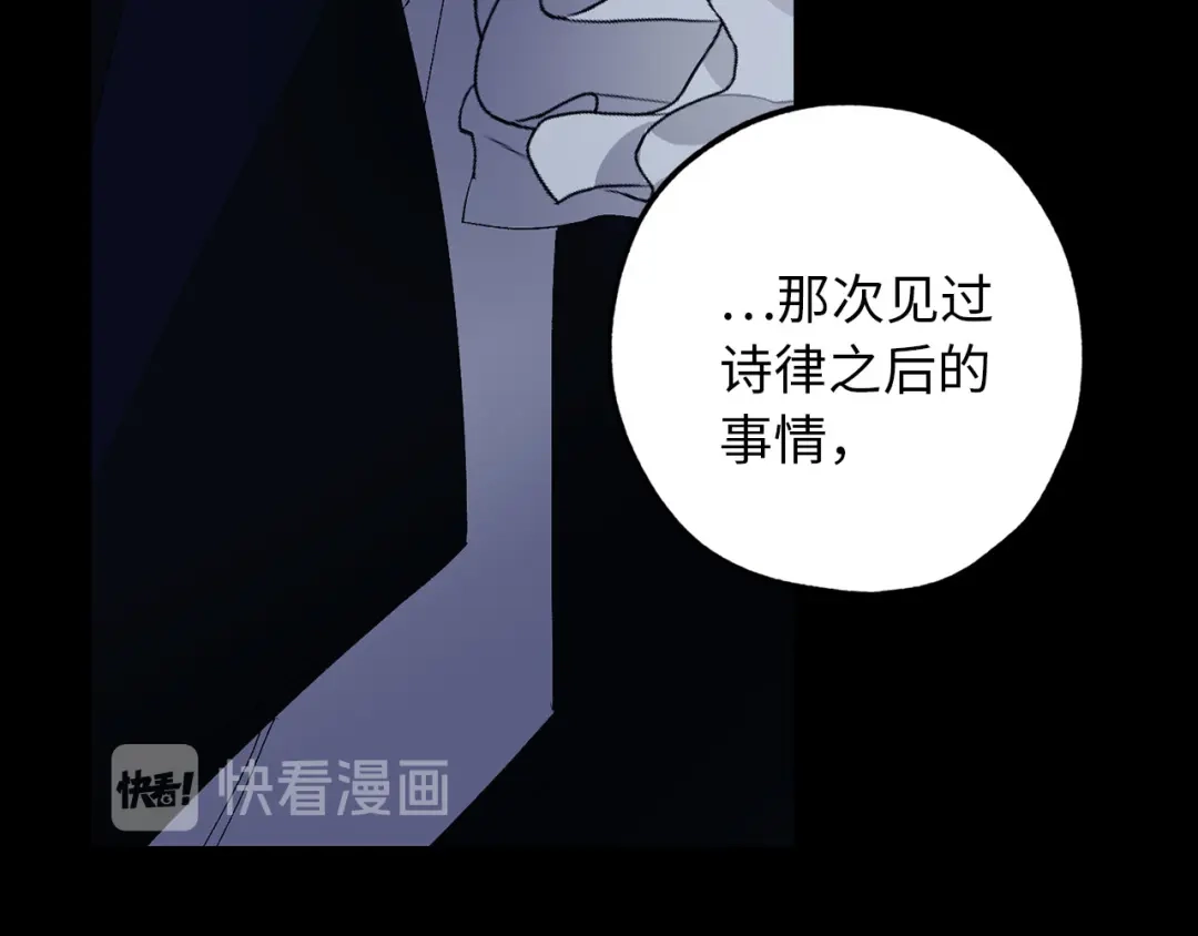 《侍女的帝君》第49话 难以承受的记忆 第16页