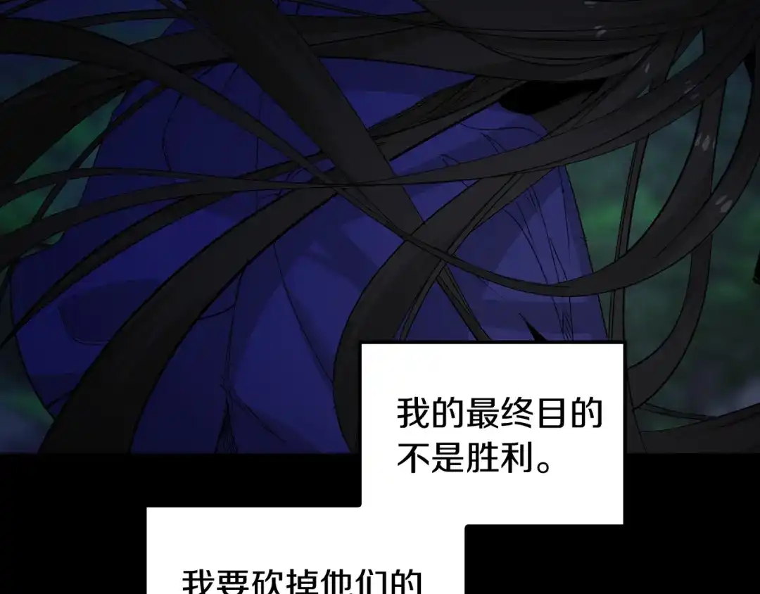 《侍女的帝君》第49话 难以承受的记忆 第90页