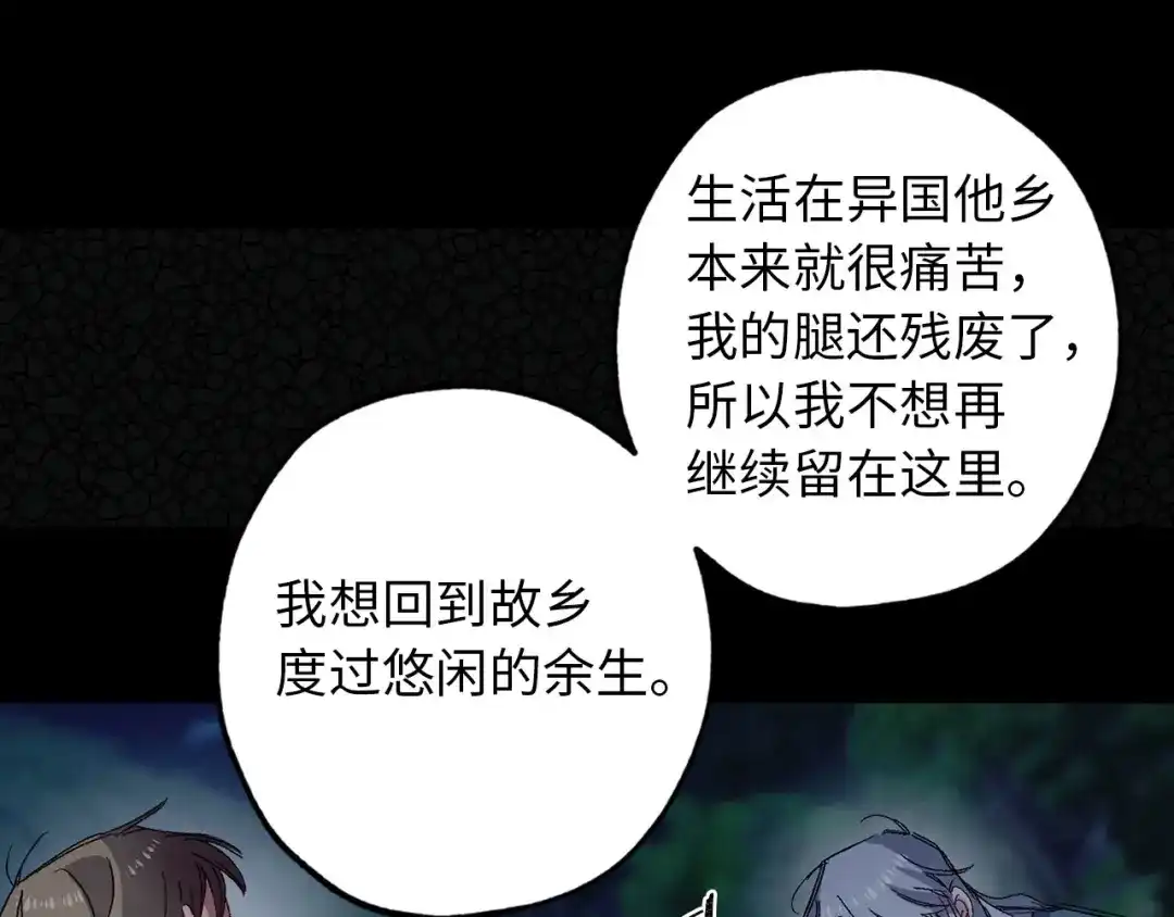 《侍女的帝君》第49话 难以承受的记忆 第54页