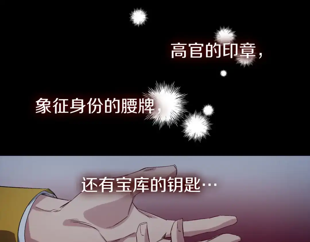 《侍女的帝君》第49话 难以承受的记忆 第61页