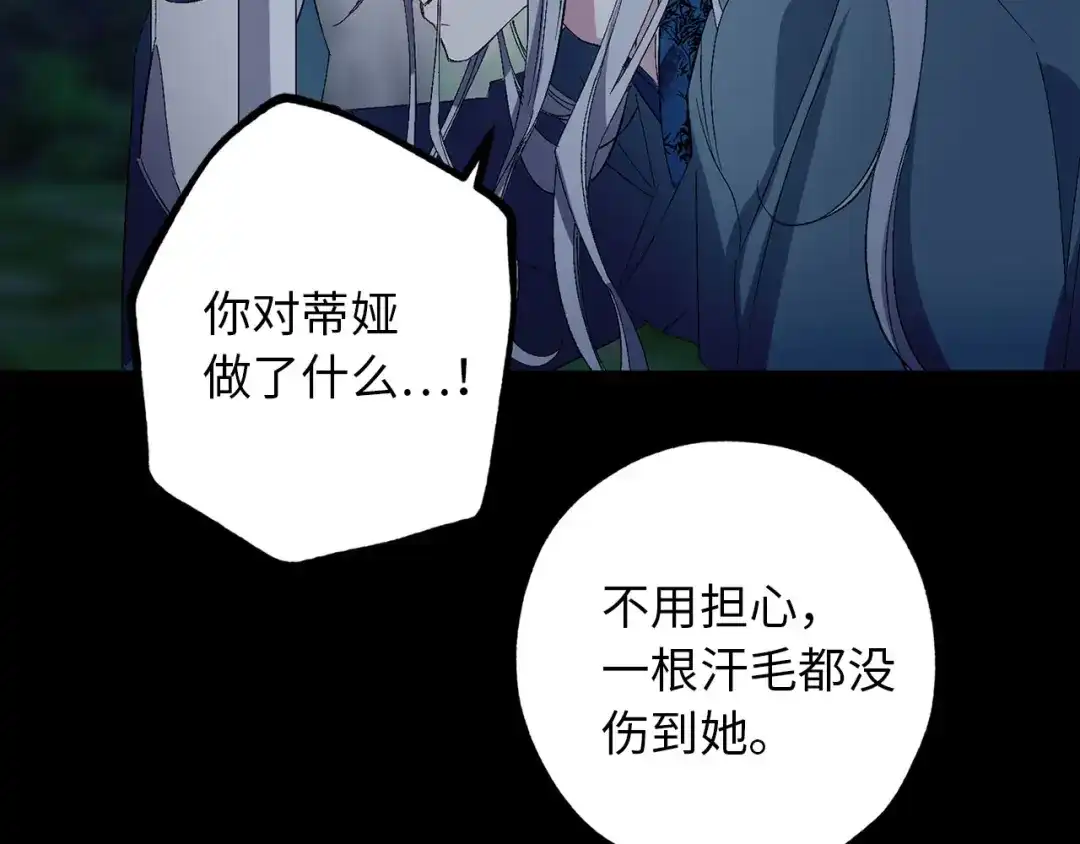 《侍女的帝君》第49话 难以承受的记忆 第42页