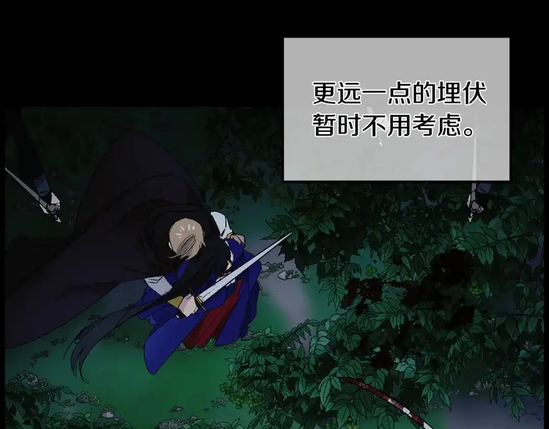《侍女的帝君》第49话 难以承受的记忆 第82页