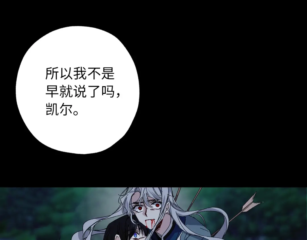 《侍女的帝君》第49话 难以承受的记忆 第111页