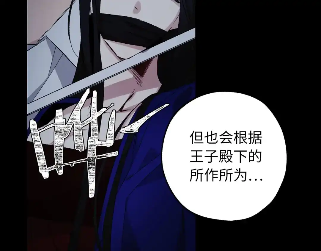 《侍女的帝君》第49话 难以承受的记忆 第44页