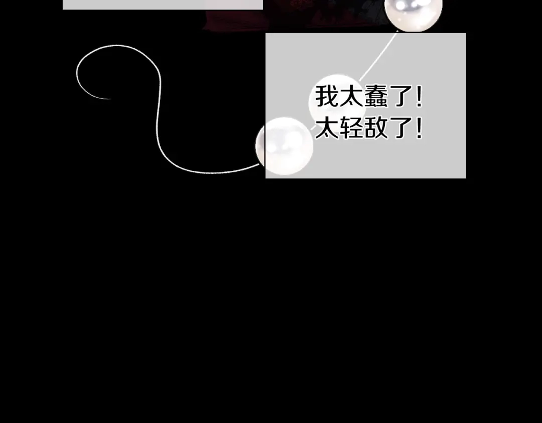 《侍女的帝君》第49话 难以承受的记忆 第50页