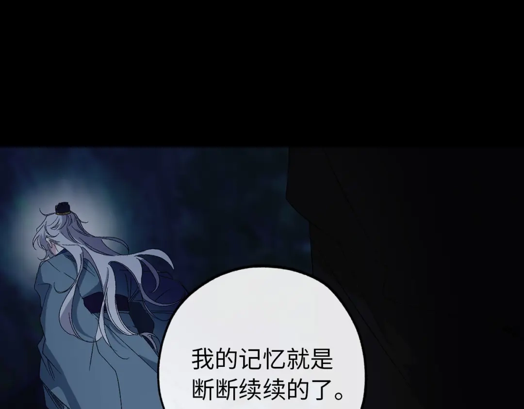 《侍女的帝君》第49话 难以承受的记忆 第17页