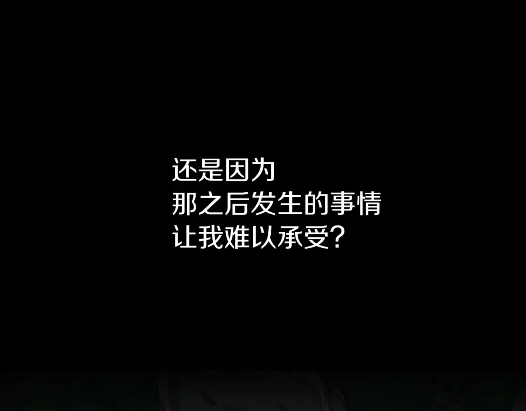 《侍女的帝君》第49话 难以承受的记忆 第33页