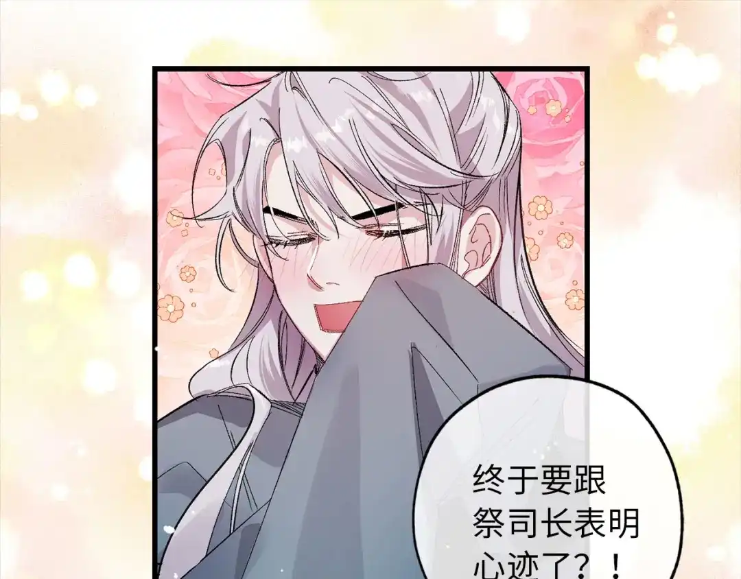 《侍女的帝君》第49话 难以承受的记忆 第1页