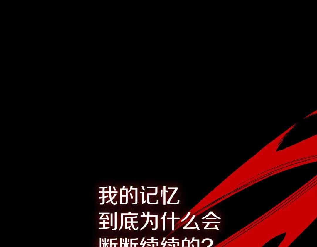 《侍女的帝君》第49话 难以承受的记忆 第29页