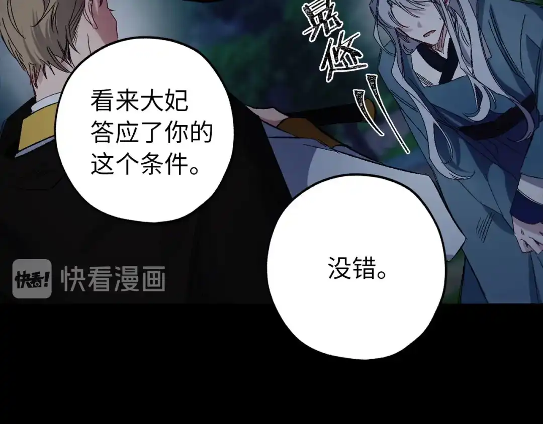 《侍女的帝君》第49话 难以承受的记忆 第55页