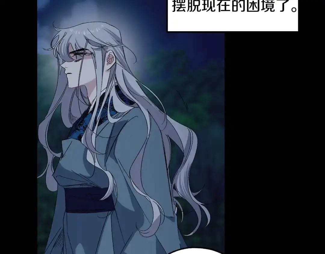 《侍女的帝君》第49话 难以承受的记忆 第86页