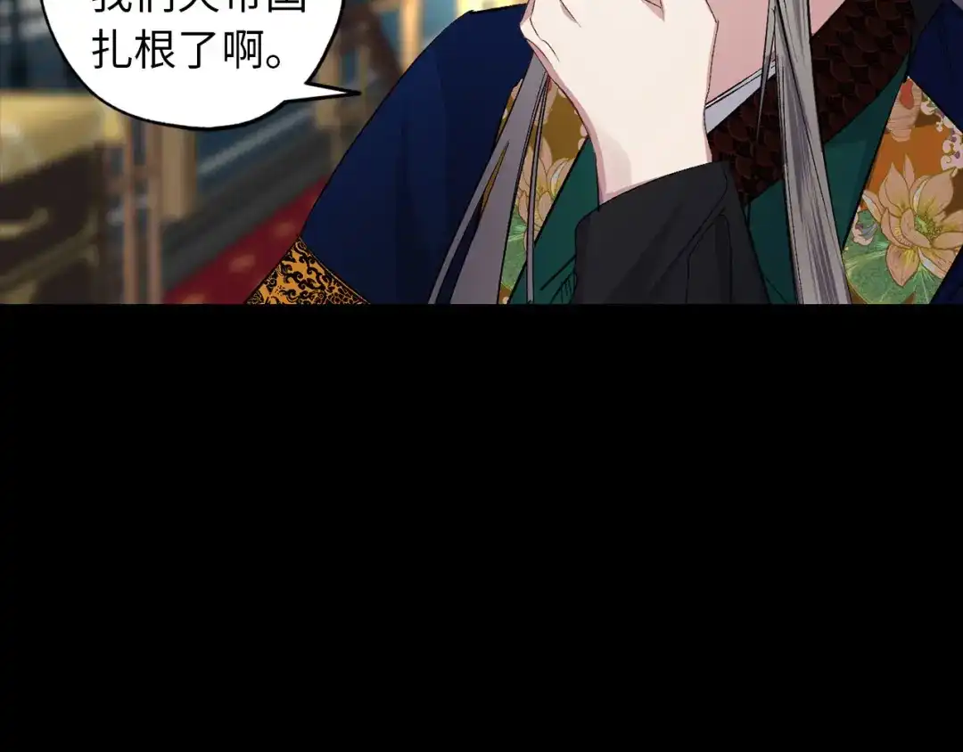 《侍女的帝君》第49话 难以承受的记忆 第4页