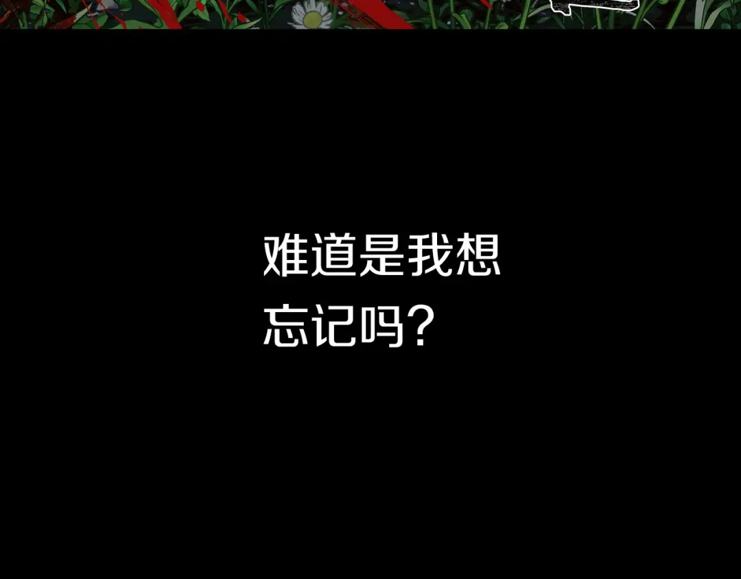 《侍女的帝君》第49话 难以承受的记忆 第32页