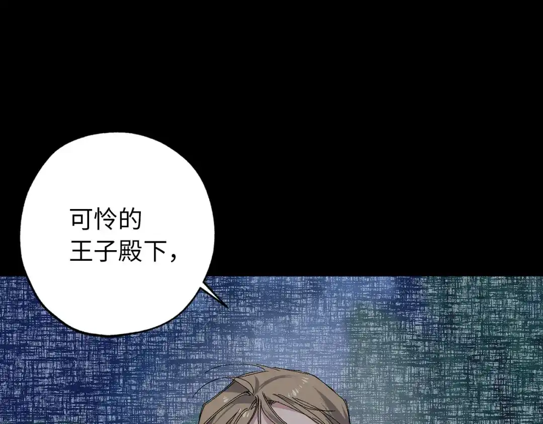 《侍女的帝君》第49话 难以承受的记忆 第105页