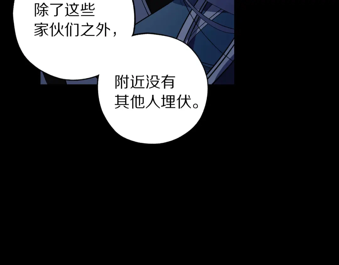 《侍女的帝君》第49话 难以承受的记忆 第81页