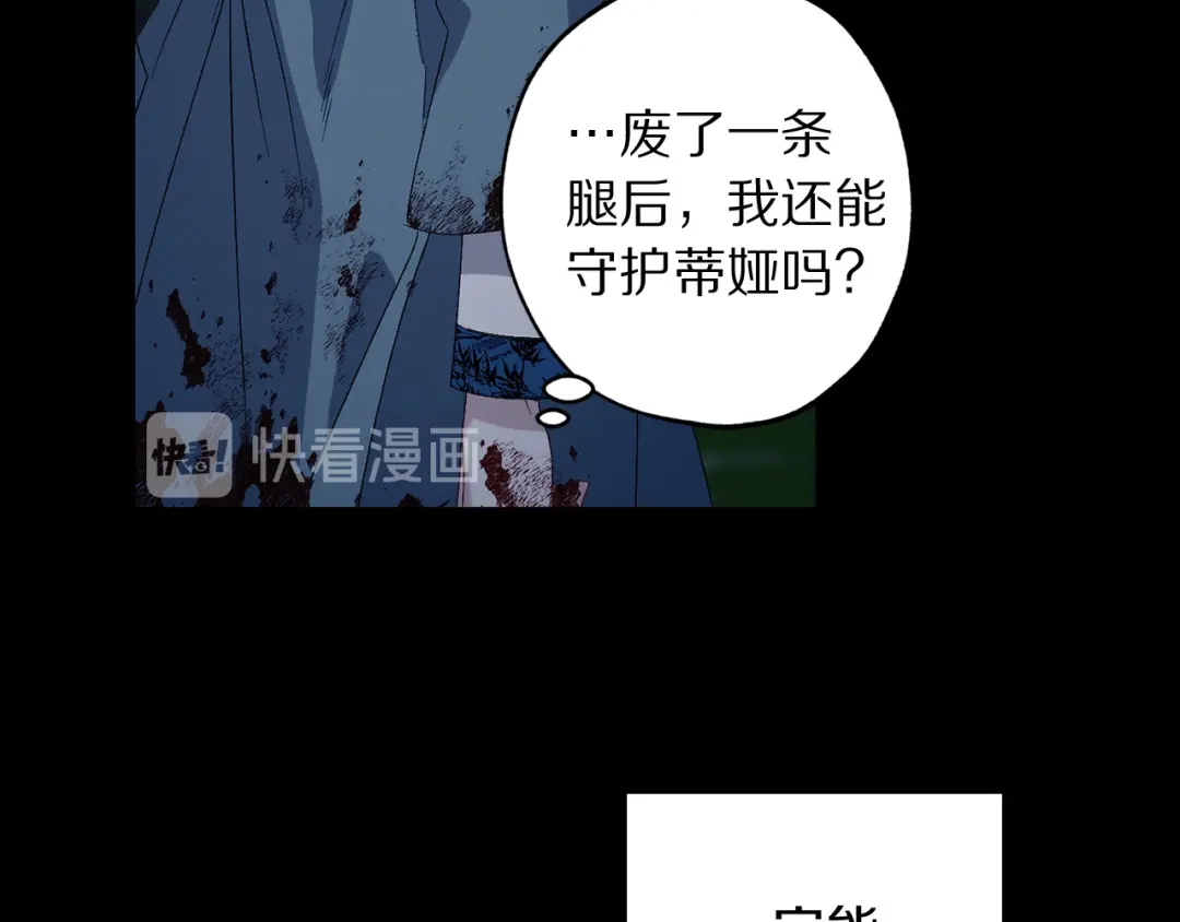 《侍女的帝君》第49话 难以承受的记忆 第87页