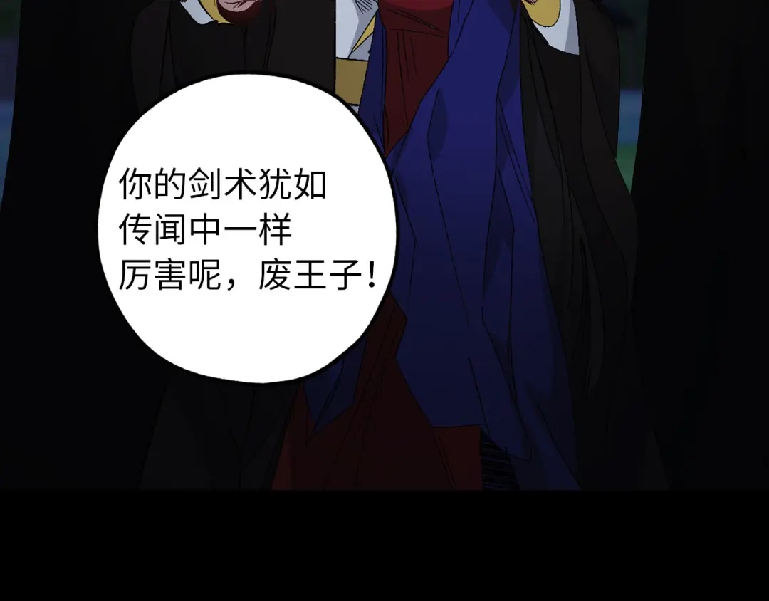 《侍女的帝君》第49话 难以承受的记忆 第40页