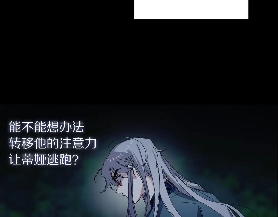 《侍女的帝君》第49话 难以承受的记忆 第78页