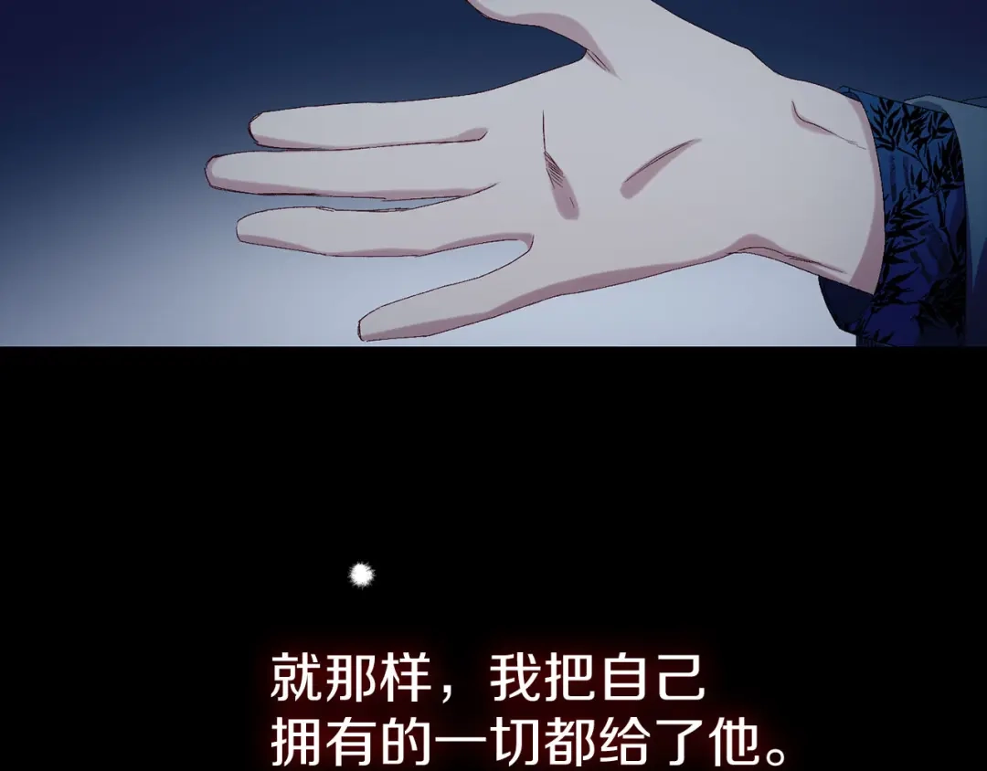《侍女的帝君》第49话 难以承受的记忆 第59页
