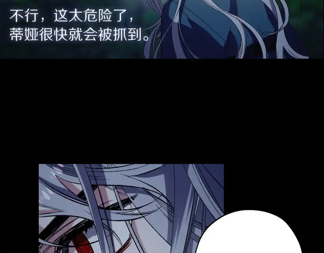《侍女的帝君》第49话 难以承受的记忆 第79页