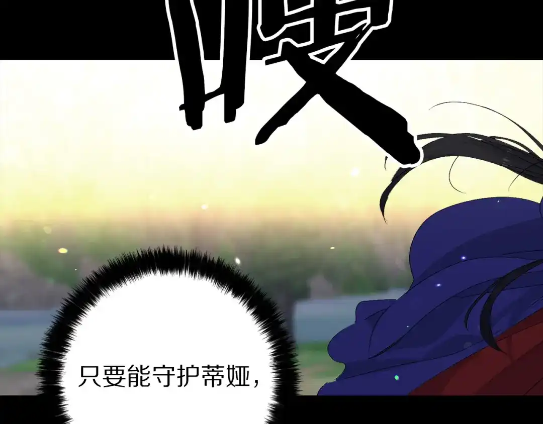 《侍女的帝君》第49话 难以承受的记忆 第92页