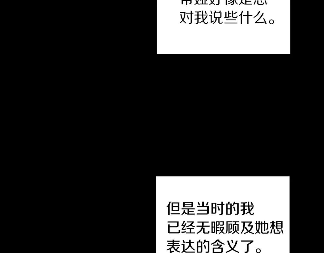 《侍女的帝君》第49话 难以承受的记忆 第77页