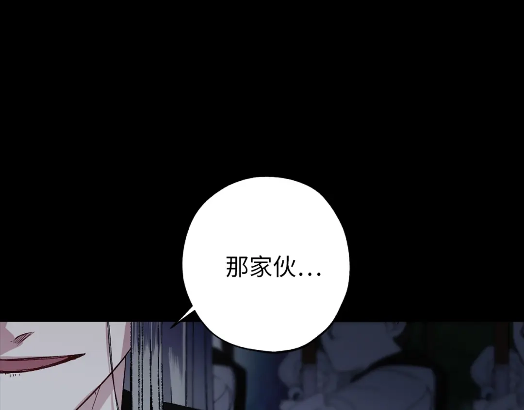 《侍女的帝君》第49话 难以承受的记忆 第113页