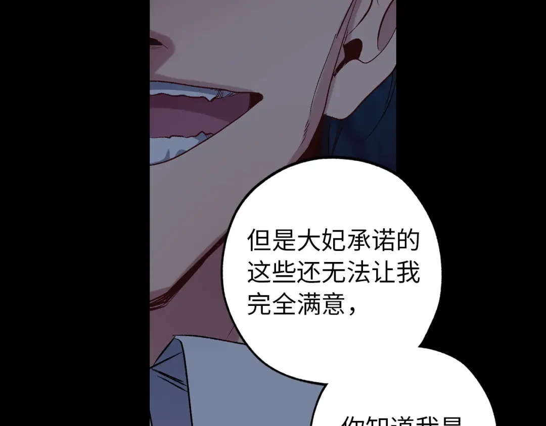 《侍女的帝君》第49话 难以承受的记忆 第57页