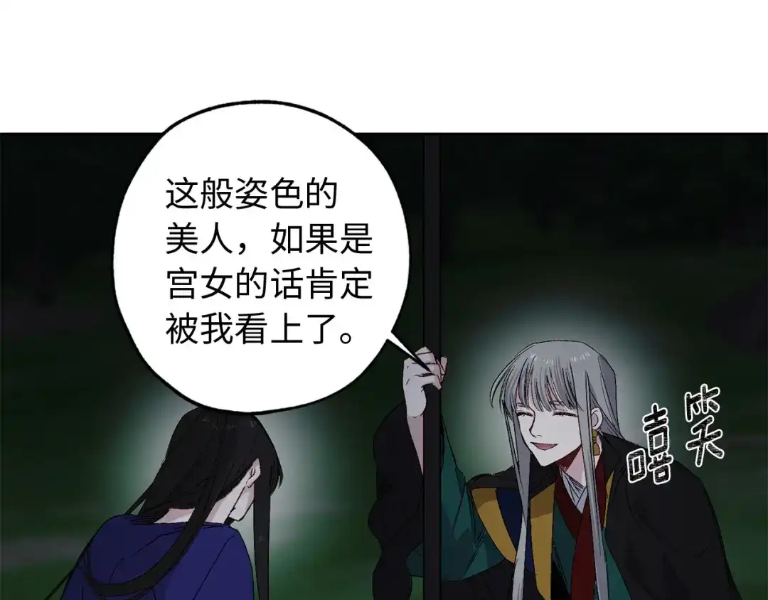 《侍女的帝君》第50话 特殊异能 第46页