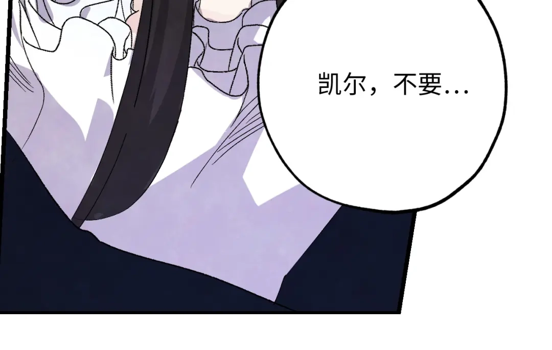 《侍女的帝君》第50话 特殊异能 第121页