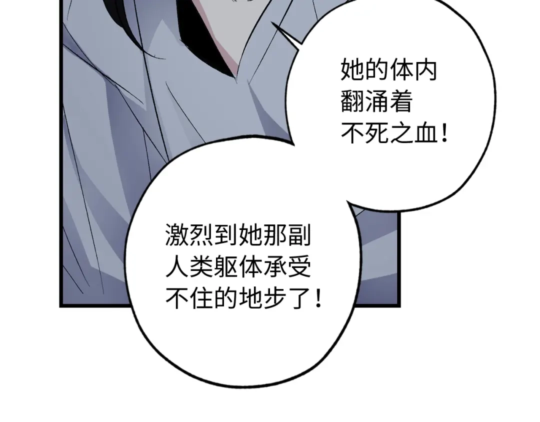《侍女的帝君》第50话 特殊异能 第111页
