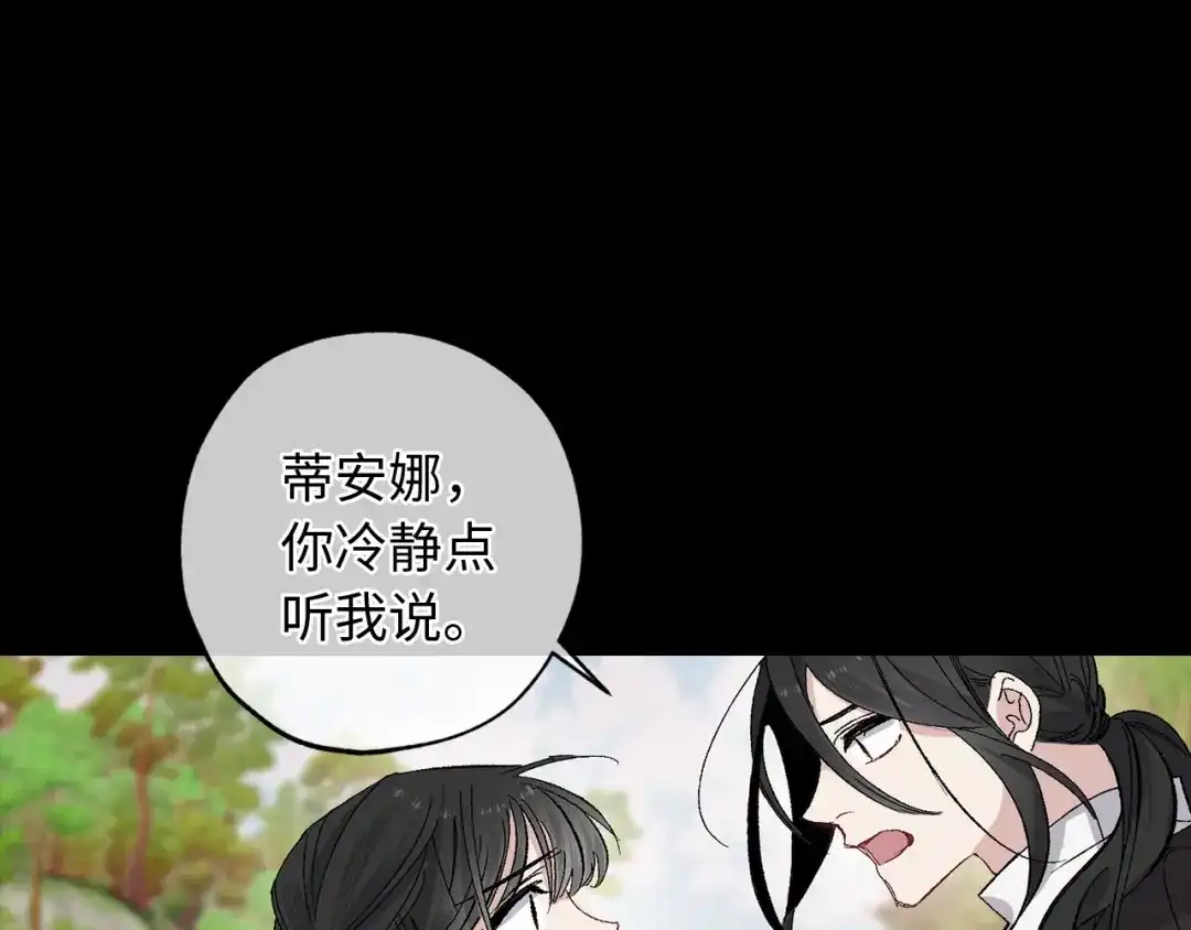 《侍女的帝君》第50话 特殊异能 第97页