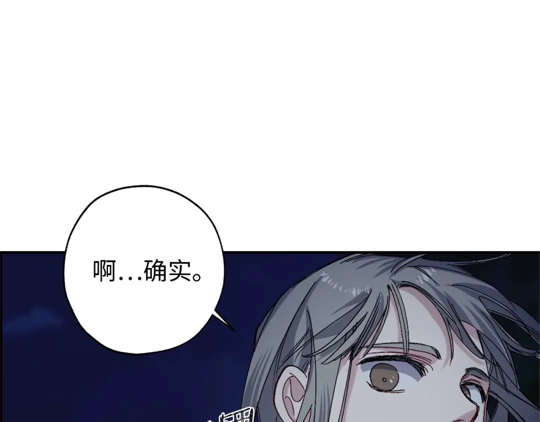 《侍女的帝君》第50话 特殊异能 第44页