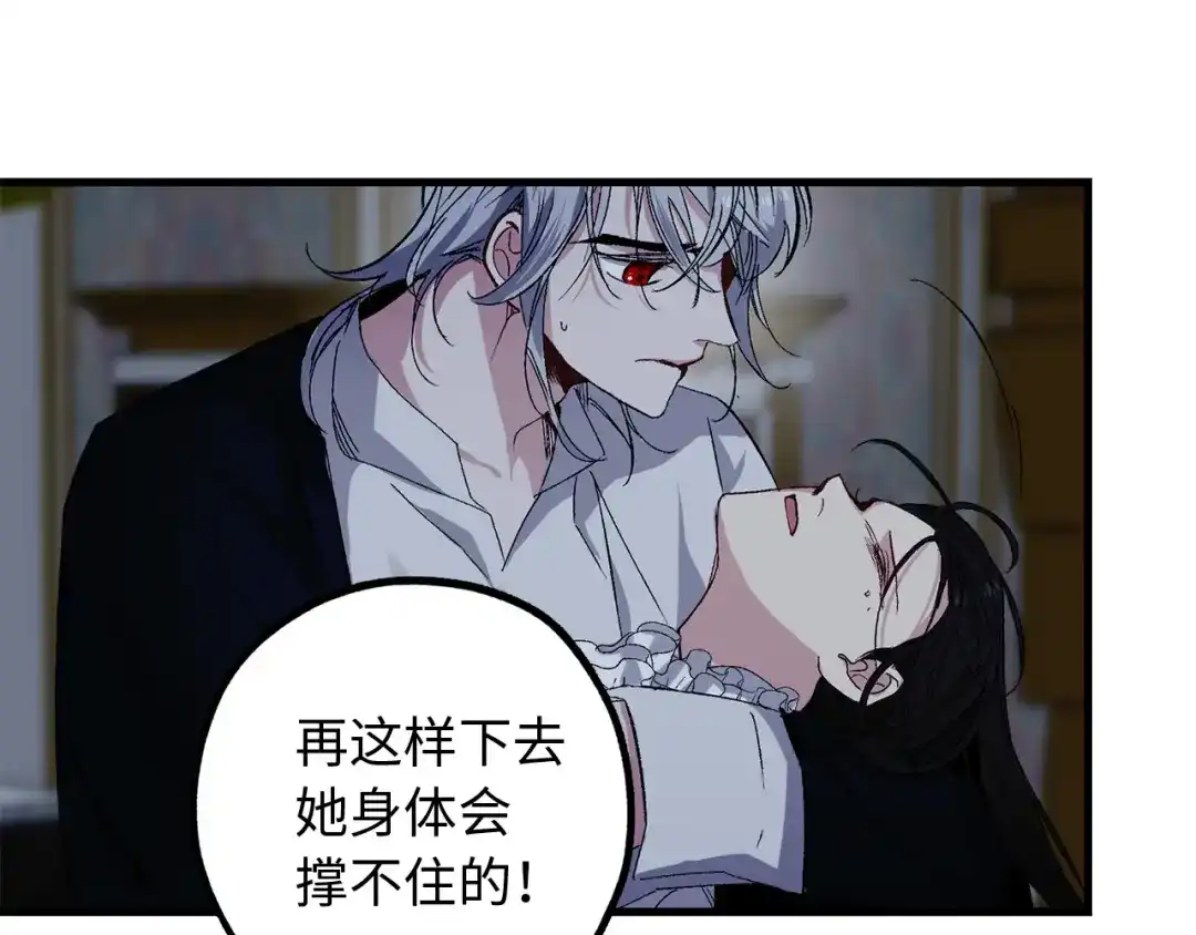 《侍女的帝君》第50话 特殊异能 第114页