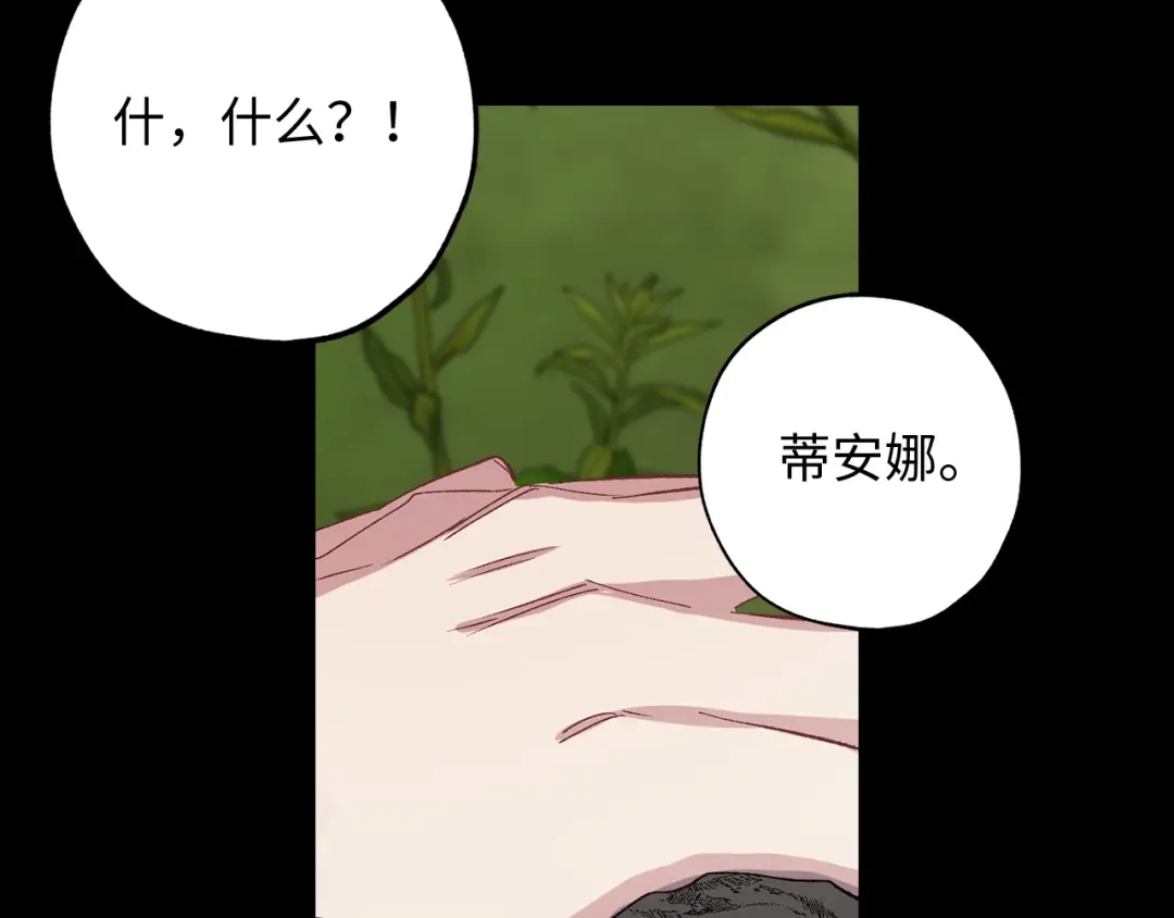 《侍女的帝君》第50话 特殊异能 第95页