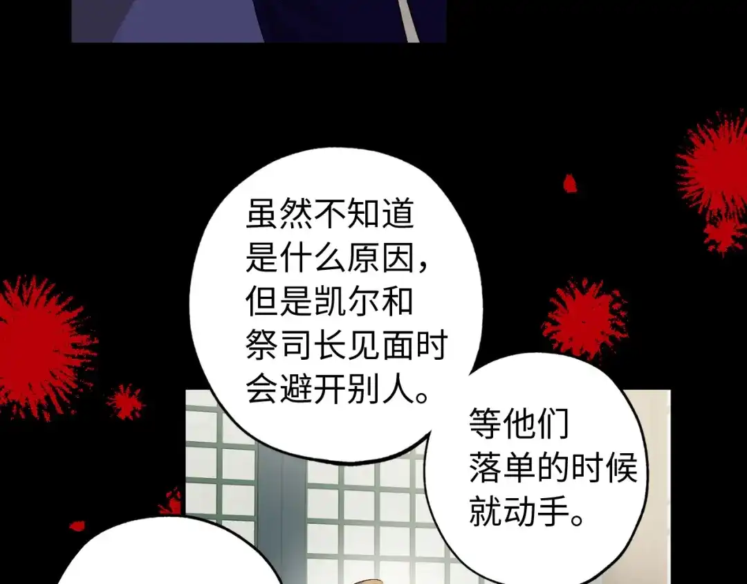 《侍女的帝君》第50话 特殊异能 第16页