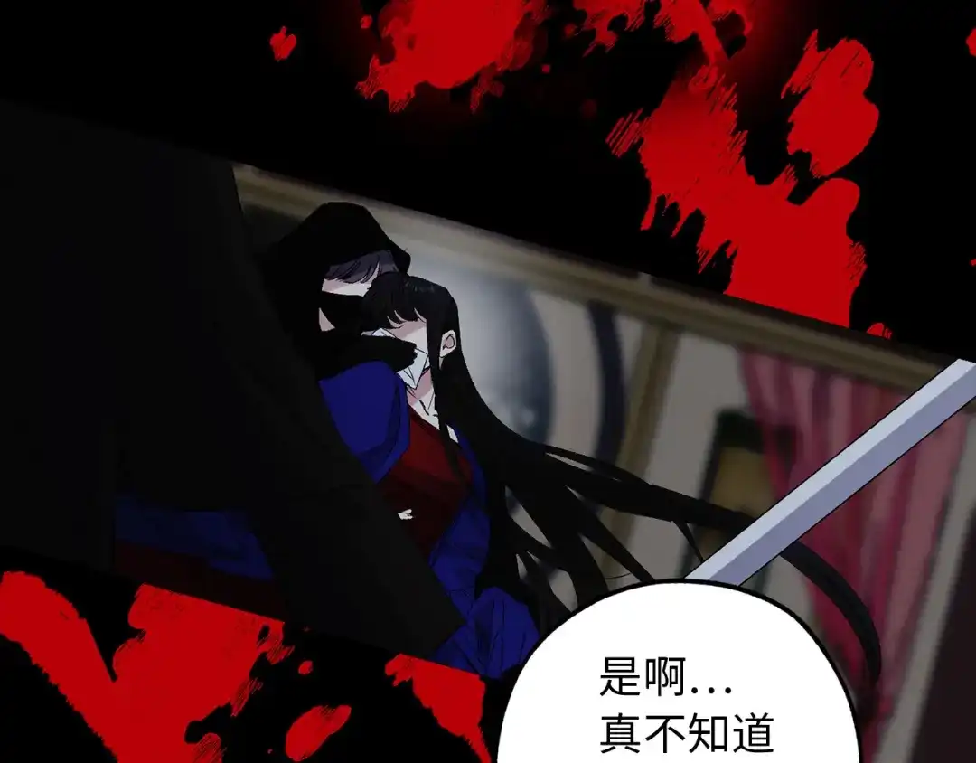 《侍女的帝君》第50话 特殊异能 第20页