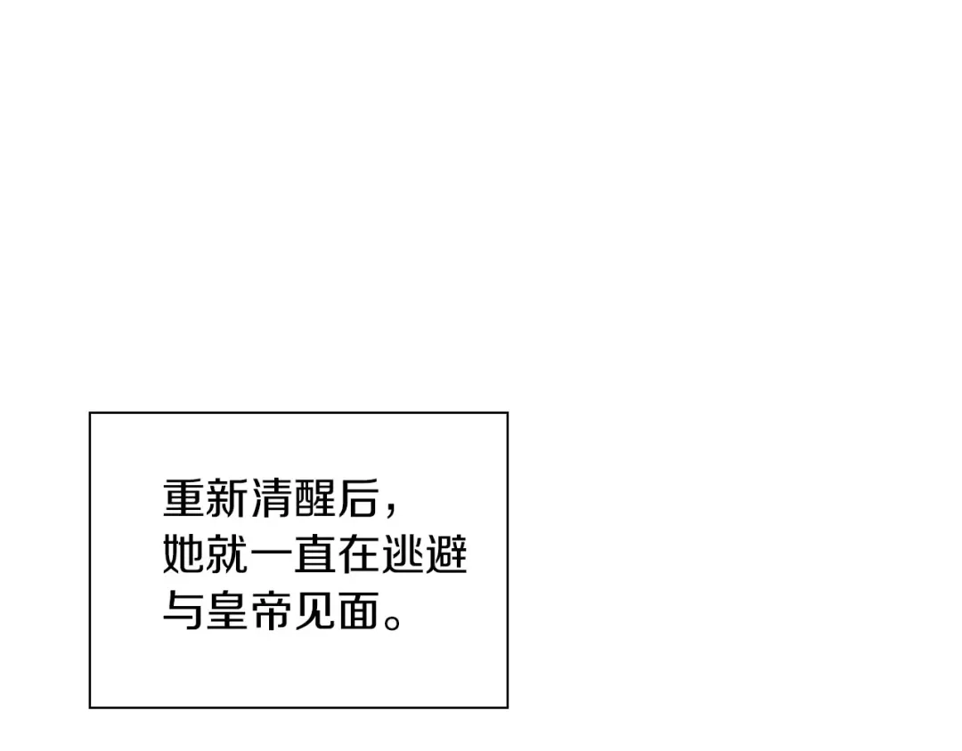《侍女的帝君》第51话 又逃跑了 第60页