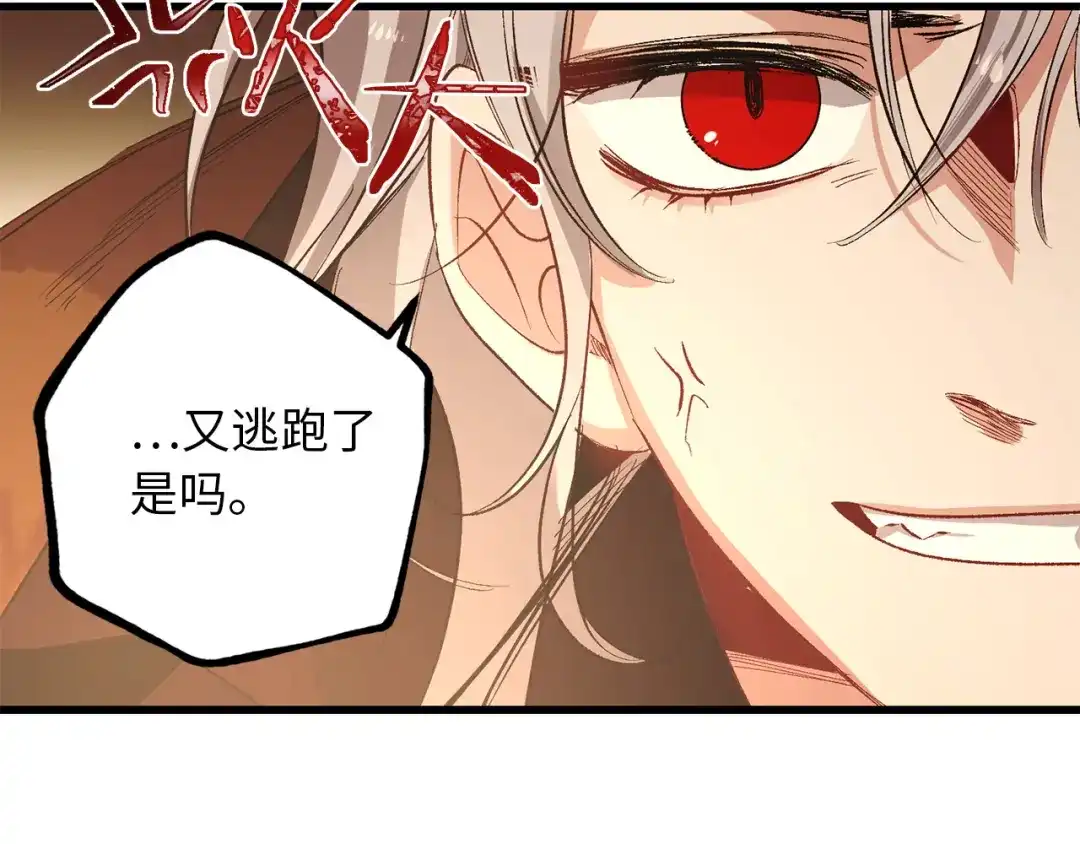 《侍女的帝君》第51话 又逃跑了 第56页