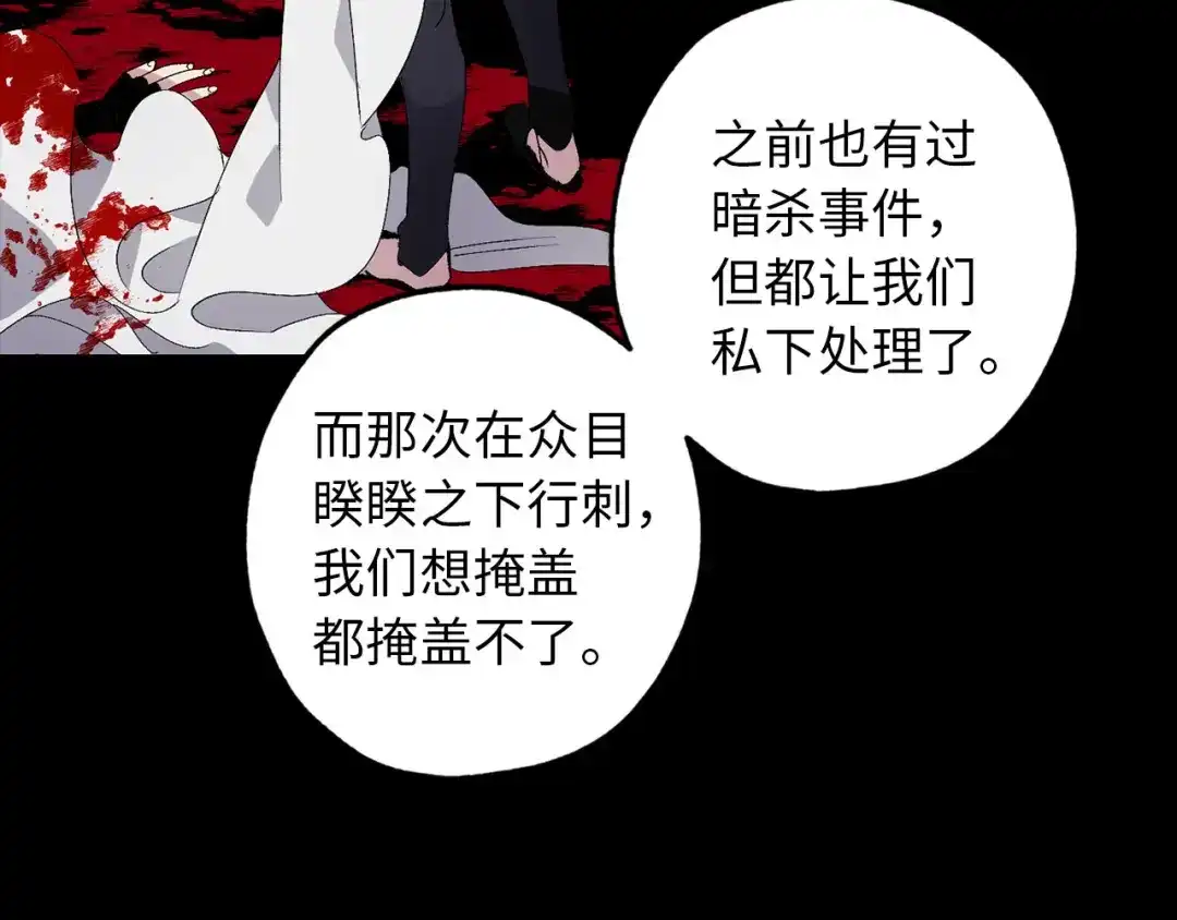 《侍女的帝君》第51话 又逃跑了 第25页