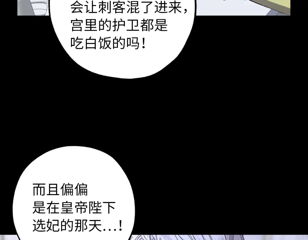《侍女的帝君》第51话 又逃跑了 第31页