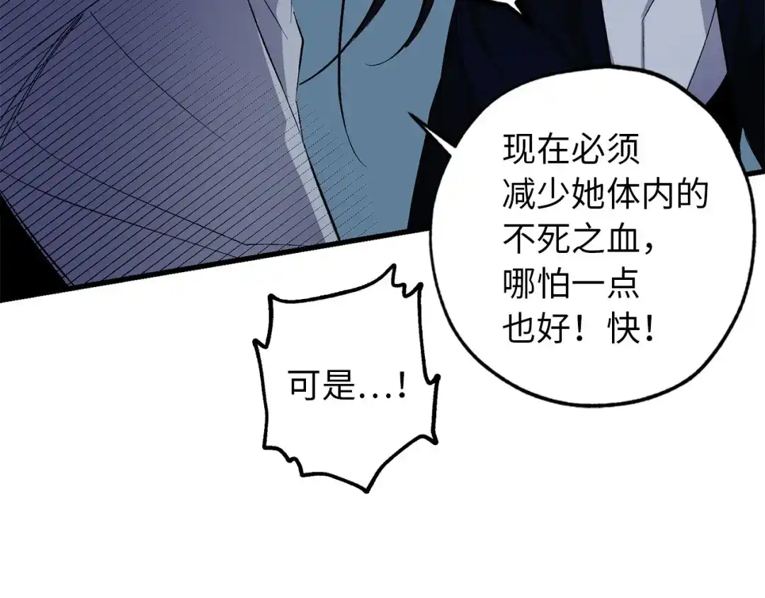《侍女的帝君》第51话 又逃跑了 第2页
