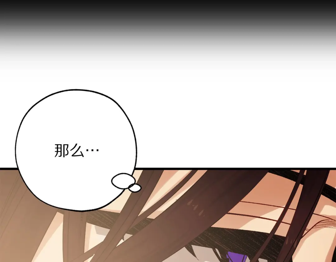 《侍女的帝君》第51话 又逃跑了 第82页