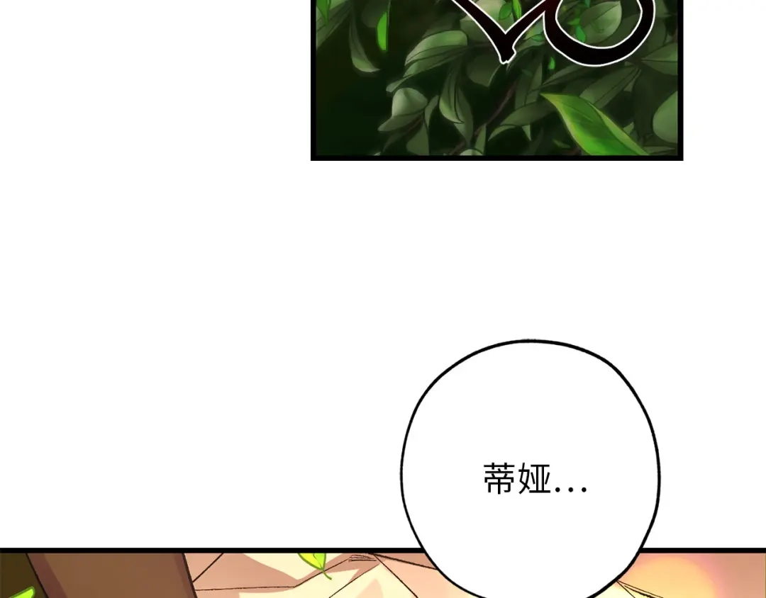 《侍女的帝君》第51话 又逃跑了 第96页