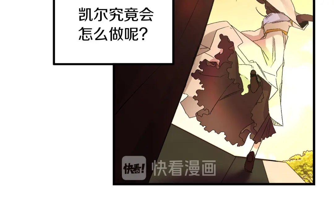 《侍女的帝君》第51话 又逃跑了 第85页