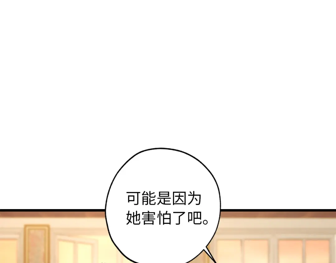 《侍女的帝君》第51话 又逃跑了 第76页