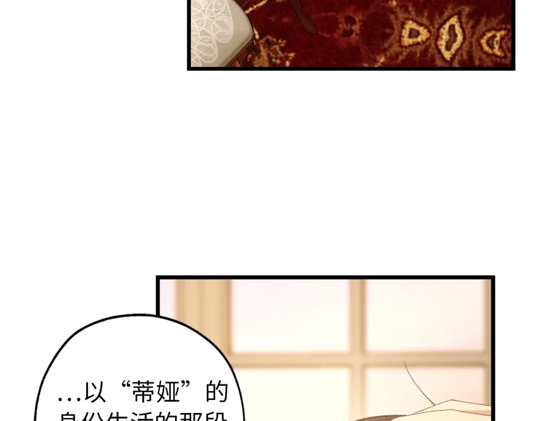 《侍女的帝君》第51话 又逃跑了 第41页