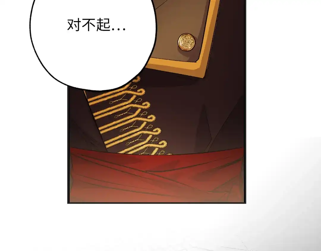 《侍女的帝君》第51话 又逃跑了 第106页